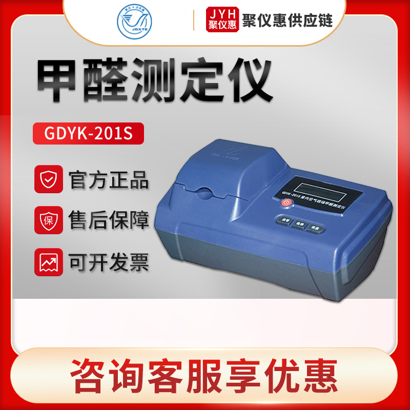 吉大小天鹅GDYK-201S型 室内空气现场甲醛测定仪