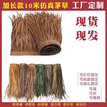 仿真茅草瓦 热熔长条假茅草 农家乐别墅民宿木屋塑料人造茅草屋顶