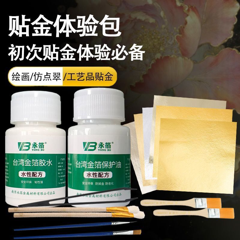 金箔纸DIY贴金体验套装金箔胶水金箔保护油漆画绘画金箔画仿金箔
