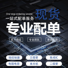 ���Ԫ������� �����O��ICоƬ�����ݼ����·һվʽ����BOM��