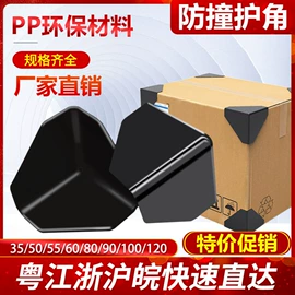 包装制品配件;纸护角;板纸