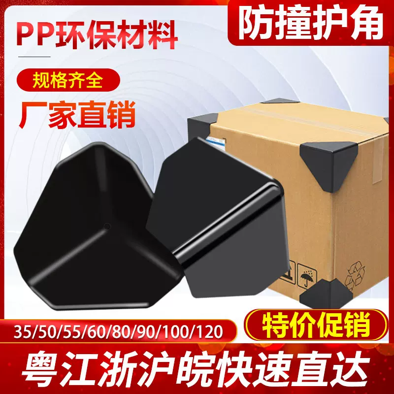 【极速发货】三角塑料护角三面塑胶护角纸箱保护包装防撞PP料快递