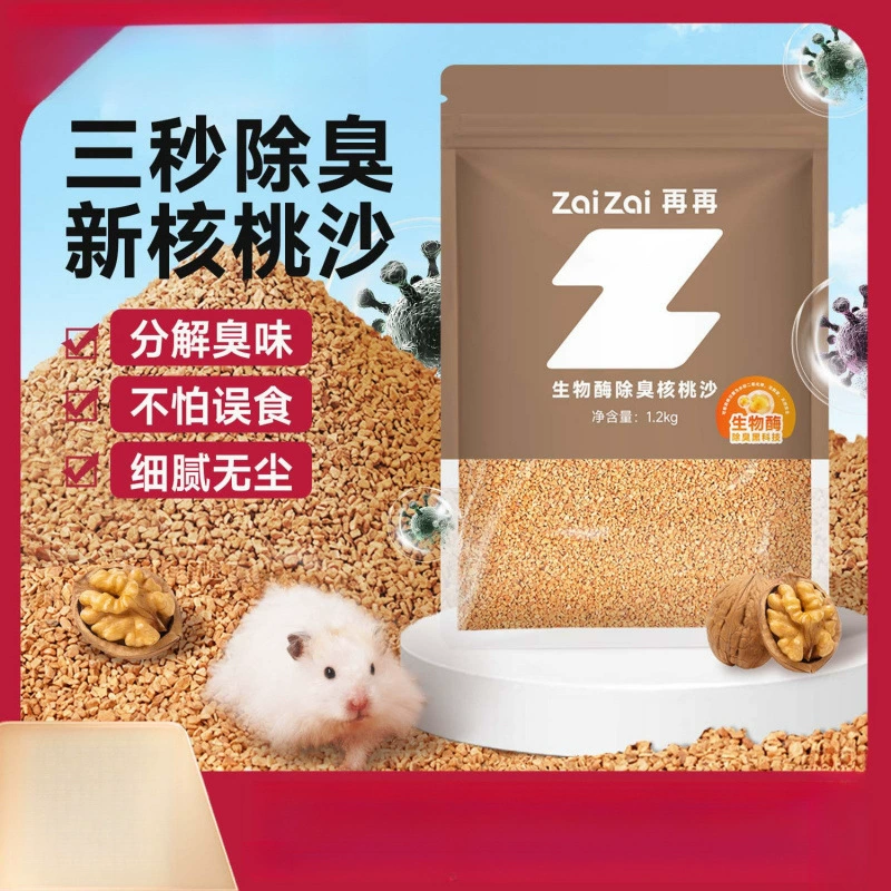 Биологические ферментные дезодорирующие гранулы с грецким орехом для хомяков для копания и ландшафтного дизайна, безпыльный летний охлаждающий песок для ванной с мочой для подстилки золотистых хомяков.