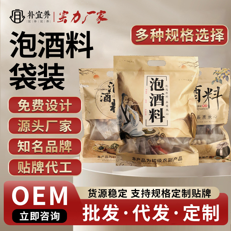 泡酒料批发泡酒中药材十全大补加工订制养生滋补老人原材料一件代
