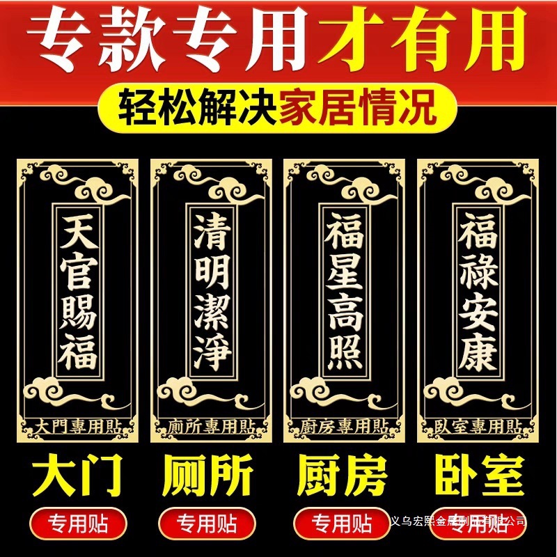 道天官赐福门贴隐形五帝钱化解决门对门挂件卧室窗户纳福手机贴