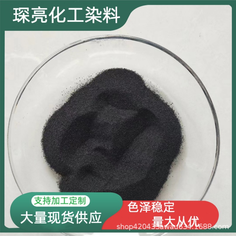 酸性黑10B酸性8GB酸性水溶羊毛蚕丝皮革染料扎染防褪色弱酸性