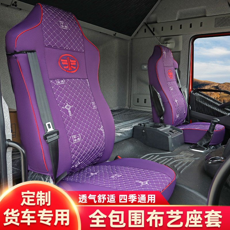 解放J6P座套J6L装饰新款JH6货车专用悍V2.0龙V天V四季全包坐垫|undefined