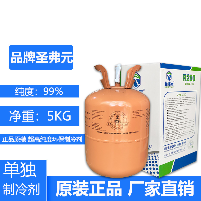 Sanfu Yuan R290 Refrigerant, New Environmentally Friendly Refrigerant