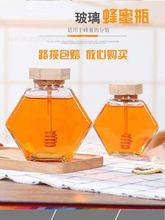 玻璃蜂蜜瓶 六角帶蓋蜂蜜儲物瓶 六棱竹木蓋加厚玻璃瓶攪拌棒