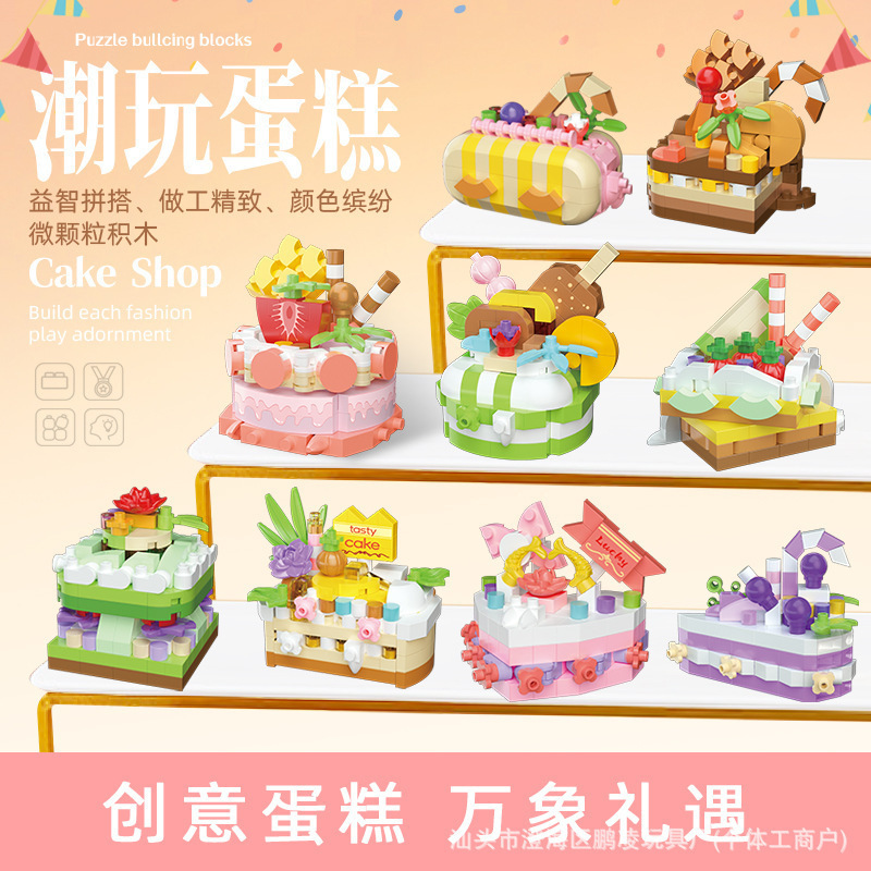 兼容乐高甜点派对系列蛋糕积木儿童益智拼装玩具diy生日礼物热卖|undefined