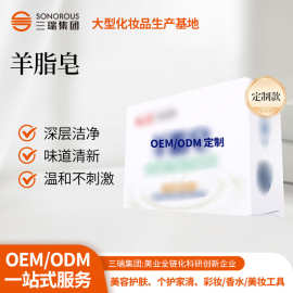 跨境定制 羊脂皂温和洁净表层油脂 清新留香沐浴香皂温润呵护肌肤