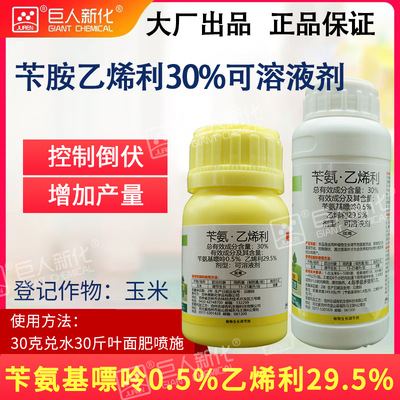 30%苄氨乙烯利卞氨嘌呤0.5%乙烯利29.5%玉米调节生长调剂剂志成