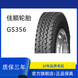 GASHUN Jiashun tire 12R22.5 GS356 truck trailer vacuum tire