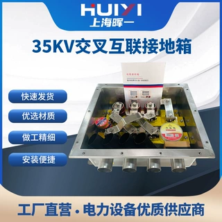 厂家定制35KV交叉互联接地箱同轴WNJC-35电缆护层高压保护接地箱