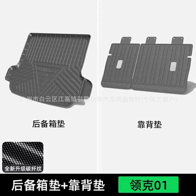 Trunk Mat — pieces 05 trunk mat - 2017-2020-lynk-co-01-trunk-mat-backrest-mat-left-side-without-power-port-right-side-without-speaker-drop-shipping