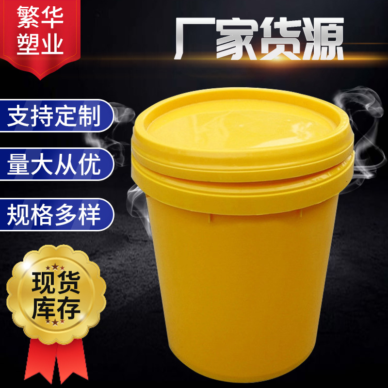 供应20公斤涂料桶塑料桶化工桶包装化工桶 加厚密封塑料大水桶