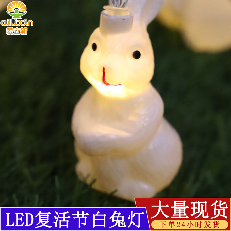 跨境LED复活节装饰灯串室内装饰USB电池盒遥控LED小白兔灯串闪灯