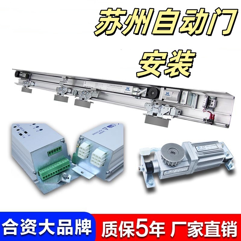 Suzhou Changshu puerta de inducción de vidrio eléctrica puerta de servicio pesado puerta de control de acceso de la oficina de hotel conjunto completo de instalación y mantenimiento