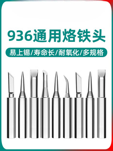 Anlixin 936A Electric Soldering Iron Tip Internal Heating Soldering Iron Tip Pointed Horseshoe Blade Soldering Station Constant Temperature Electric Soldering Tip