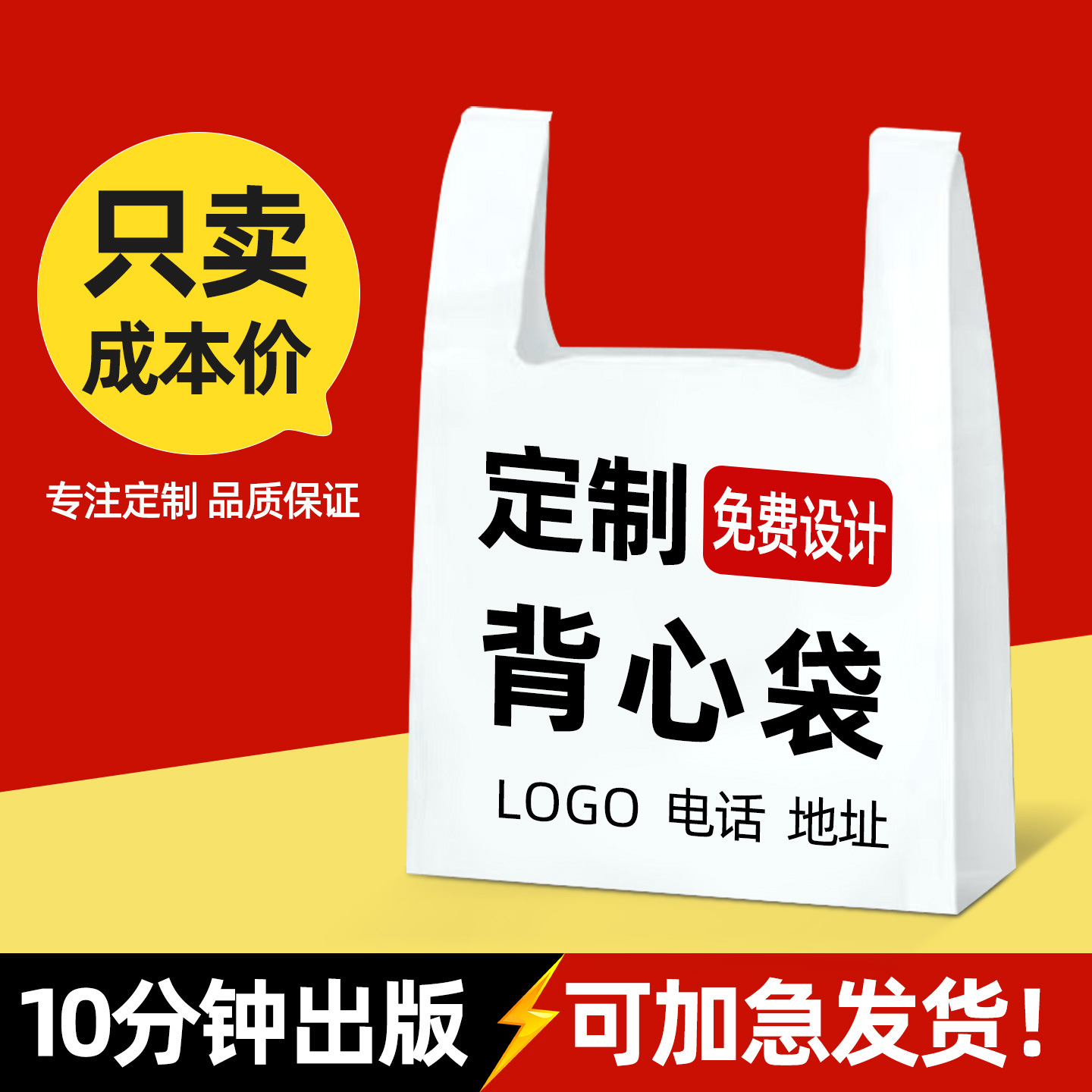 塑料袋定制超市便利店购物袋外卖打包袋水果零食手提袋背心袋定制