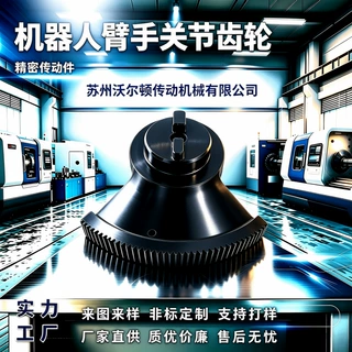 定制机器人臂手关节齿轮 关节转向齿轮 保障机器人关节灵活运转