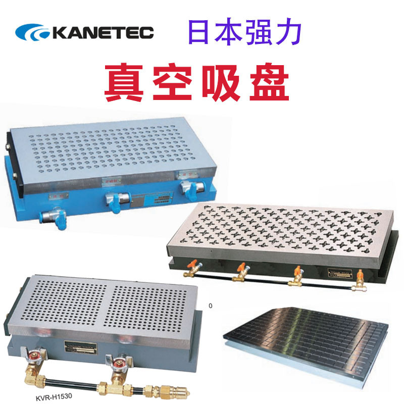 日本制KANETEC（强力牌）KVR 真空吸盘KVR-H1530