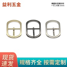 寸二旦形日字针通扣箱包五金配件包带长短调节扣包带针扣皮带扣