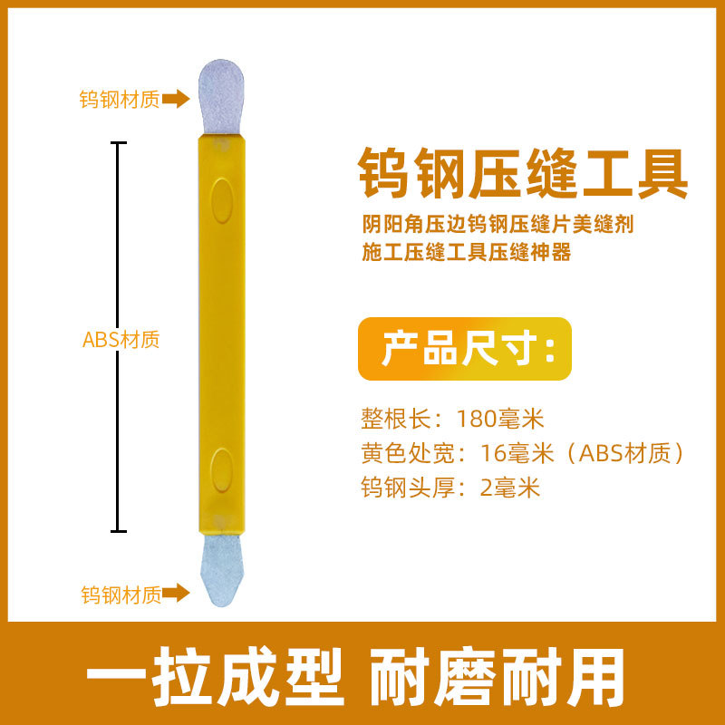 钨钢压缝工具阴阳角压边钨钢压缝片阴角美缝剂施工压缝工具