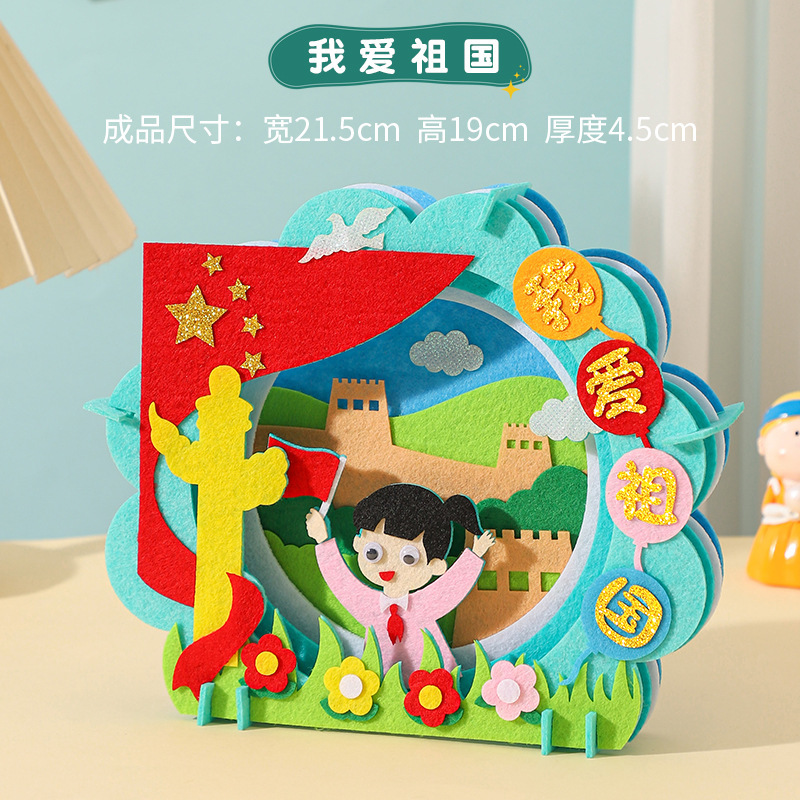 国慶節プレゼント手作りdiy材料バッグ不織布愛国教育学生幼稚園イベント賞品|undefined