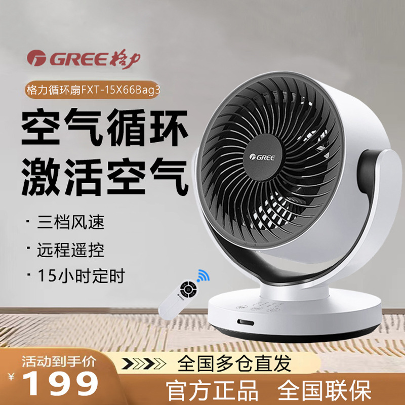 Gree Air Circulation Fan Desktop Household Electric Fan Oscillating Small Fan Turbo Ventilation Fan Circulation Convection
