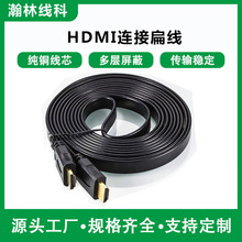厂家批发HDMI扁线1.5米-20米电脑机顶盒连接高清电视线1.4版1080P