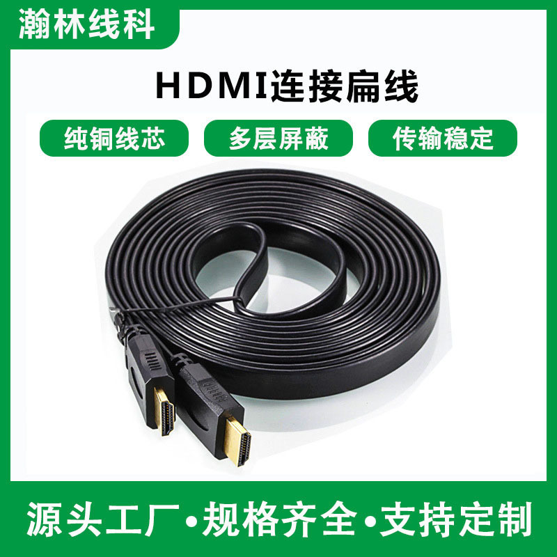 厂家批发HDMI扁线1.5米-20米电脑机顶盒连接高清电视线1.4版1080P