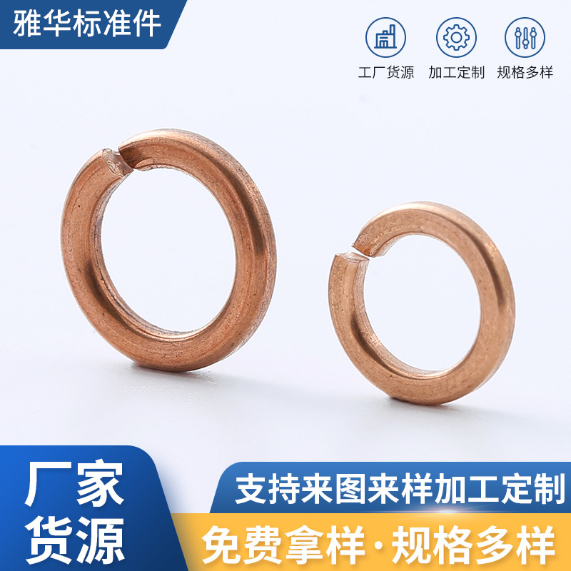 紫铜弹垫 M5/M6/M8/M10/M12型号五金弹簧紫铜垫圈 机械设备平垫圈