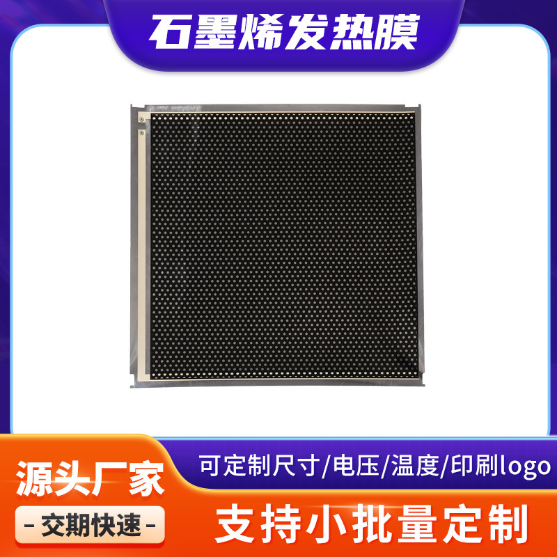 石墨烯地暖电热膜养殖发热膜爬宠加热膜发热膜
