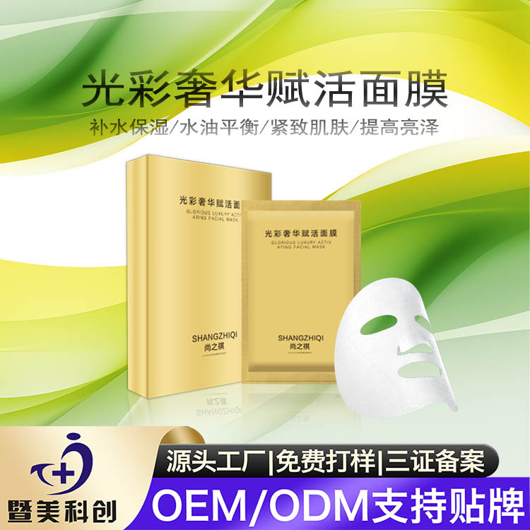 工厂直销光彩奢华赋活面膜保湿透润深层提拉紧致面部淡化细纹抗皱