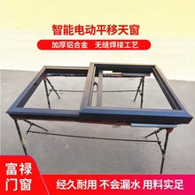 楼梯口电动平移天窗铝合金推拉天窗屋顶阳光房采光井通风加厚
