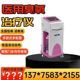 医用臭氧治疗仪 雾化冲洗妇科臭氧雾化仪台式臭氧治疗机