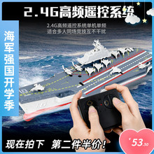電動新款遙控船兒童大功率高速航母遼寧號軍艦大型水上玩具船航模
