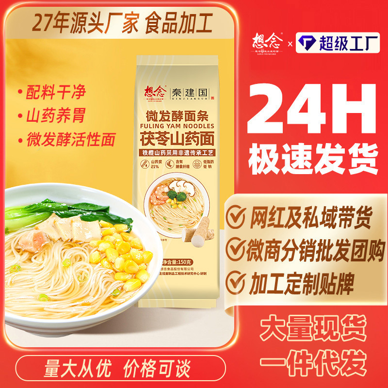 Miss 150g poria cocos yam longxurian noodles iron rod yam longxuhang noodles medicine food homologous noodles whole box Miss 150g poria cocos yam longxurian noodles iron rod yam longxuhang noodles medicine food homologous noodles whole box