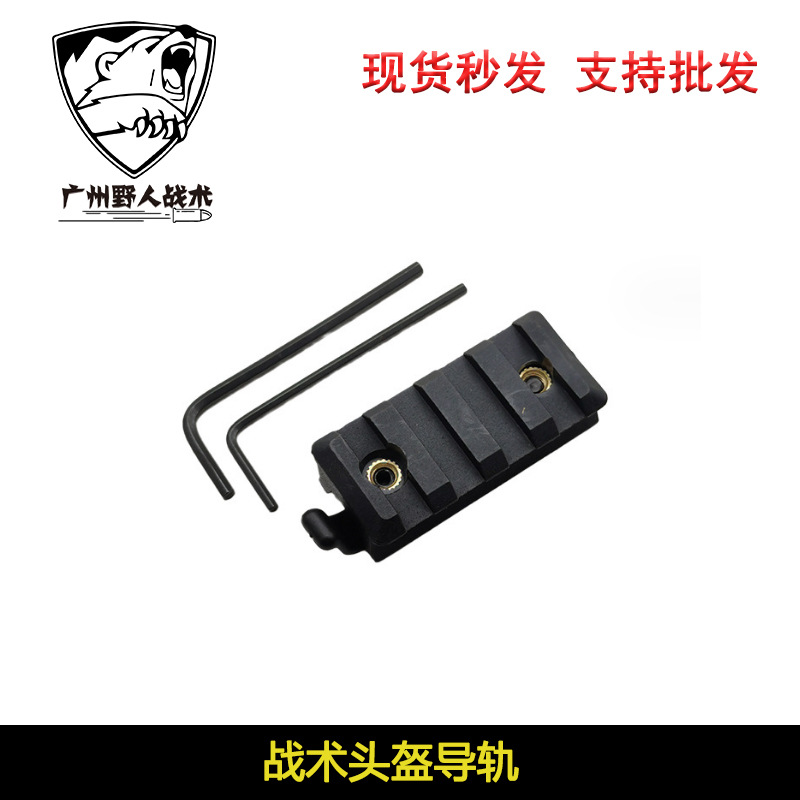 [Carril de guía del casco] FASTACH MICH seguridad PJ táctico deslizante en ambos lados linterna asiento 20mm resina carril de guía