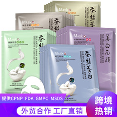 Yizhichun Silk Protein Mask Hydrating, Moisturizing and Whitening Mask Men and Women Skin Care Products Cross-Border Foreign Trade Wholesale
