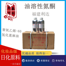 福建利达 油溶性氮酮 渗透促进剂 油溶氮酮 月桂氮卓酮 1千克1瓶