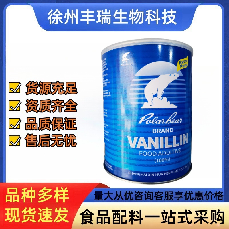 白熊香兰素烘焙炒货日化食品级增味剂香草醛香兰素