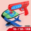 Bagged catapult kite + airplane (1 red gun)