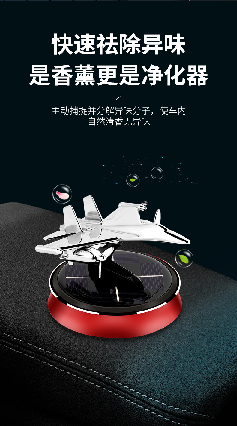 Car aromatherapy upgraded version of combat aircraft ornaments car perfume center console high-grade rotating solar decoration