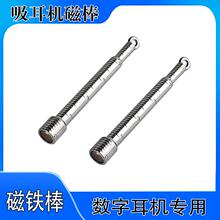 V5数字耳机吸铁棒V6001加强版TNK688磁铁版AKK强磁磁铁棒V2
