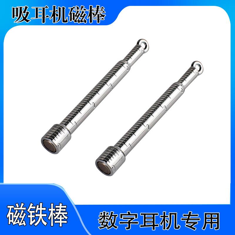 V5数字耳机吸铁棒V6001加强版TNK688磁铁版AKK强磁磁铁棒V2