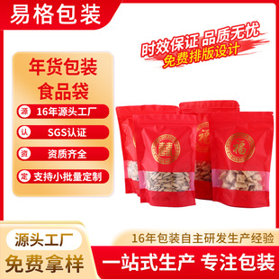New Year Food Packaging Bag Snack Window Plastic Self-supporting Self-sealing Bag Snowflake Crisp Candy Handheld Gift Sealed Bag
