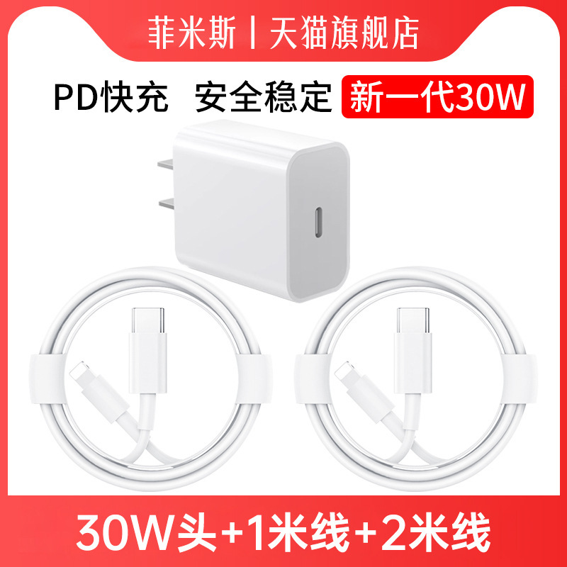 适用苹果充电器30W快充iPhone11 12 13 14Pro手机充电器PD快充20W|undefined