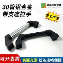 30管铝合金带支座拉手工具车电焊机木工拉手机床设备提手抽屉拉手